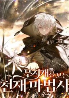 Đa Sắc Ma Pháp Sư Thiên Tài