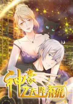 Thần Hào Chi Thiên Hàng Hệ Thống