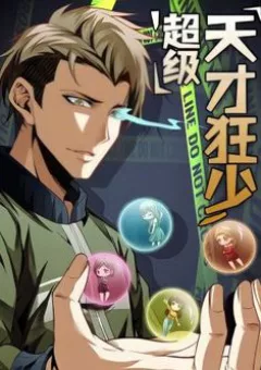 Cuồng Thiếu Siêu Thiên Tài