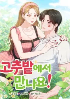 Gặp Nhau Ở Ruộng Ớt Nhé!