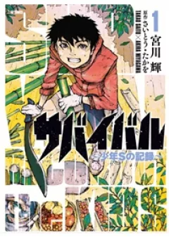 Survival - Shounen S no Kiroku