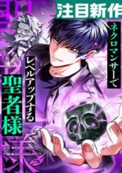 Thánh Giả Thăng Cấp Nhờ Chiêu Hồn Sư