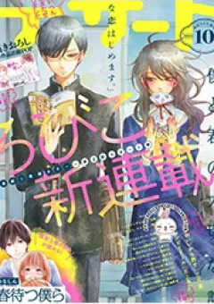 Boku to Kimi no Taisetsu na Hanashi