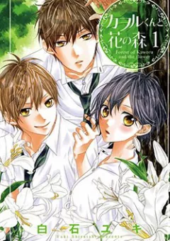 Kaworu-kun to hana no mori
