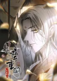 Nguyệt Trụy Trọng Minh