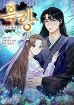 Cô Dâu Của Sói Đen