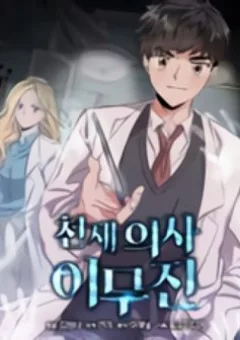 Bác Sĩ Thiên Tài Lee Moojin