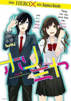 Chuyện Của Hori Và Miyamura