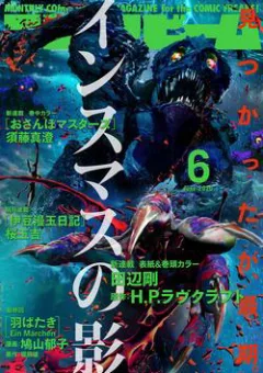 The shadow over Innsmouth (Innsmouth no kage)