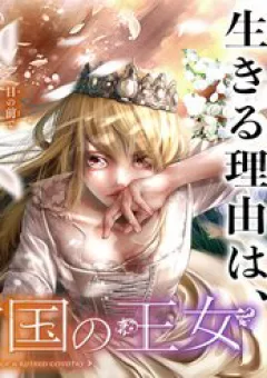 Blood-Crawling Princess of a Ruined Country