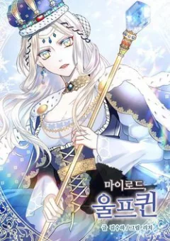 Mylord, Nữ Hoàng Của Loài Sói!