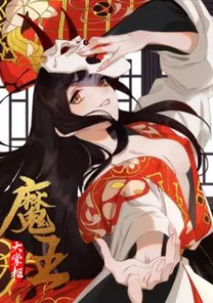 Ma Vương Là Đại Địa Chủ