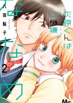 Nhìn Haibara-kun Có Vẻ Không Ổn