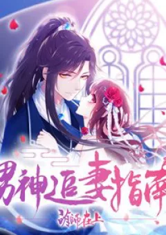 Nam thần truy thê chỉ nam