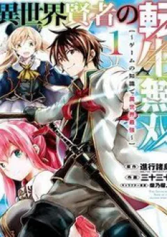 Isekai Kenja No Tensei Musou ~ Game No Chishiki De Isekai Saikyou ~