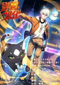 Ngự Thú Tiến Hóa