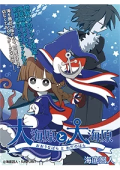 Wadanohara và Đại Dương Xanh