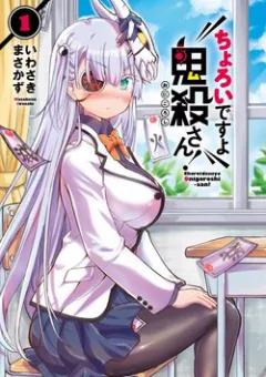 Choroi Desuyo Onigoroshi-san!