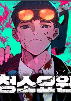 Đặc Vụ Thanh Trừng