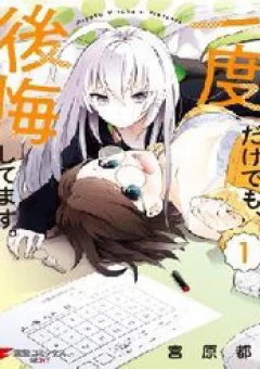 Ichido Dake Demo, Koukai Shitemasu