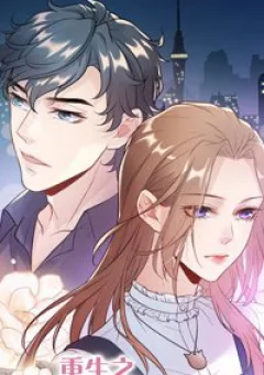 Trong Sinh Chi Ức Vạn Ảnh Hậu Yếu Thượng Vị