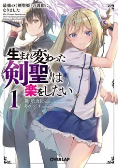 Thánh Kiếm Tái Sinh