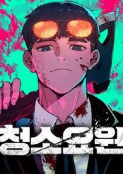 Người Dọn Dẹp