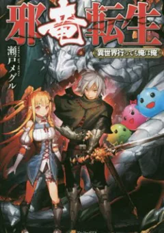 Jyaryu Tensei - Tà Long Tái Sinh