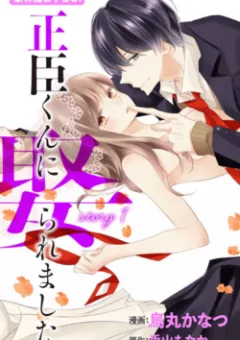 Masaomi-kun ni metoraremashita