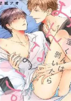 Underneath It All, Ren Is A Woman