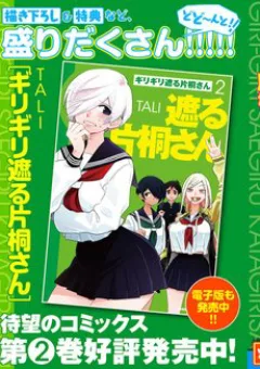 Giri-Giri Saegiru Katagirisan