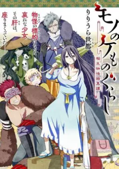 Mono no Kemonogurashi