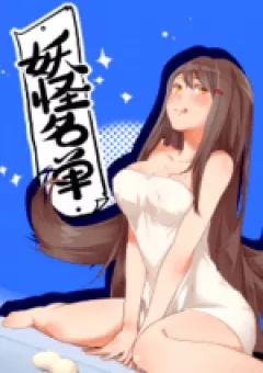 Danh Sách Yêu Quái