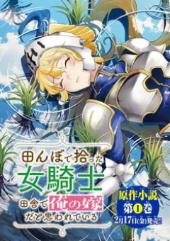 I Found a Female Knight in a Rice Field in the Countryside They Think She’s My Wife