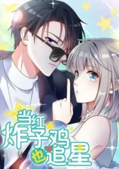 Gà Cưng Nổi Tiếng Theo Đuổi Minh Tinh