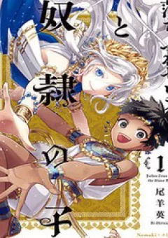 Zeus Thất Thế Và Đứa Trẻ Nô Lệ (Ochibure Zeus To Dourei No Ko)