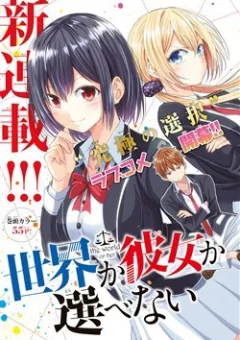 Sekai ka Kanojo ka Erabenai