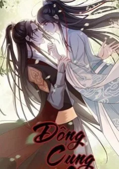 Đông Cung Giai Hạ Tù