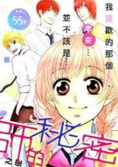 Asami-sensei no Himitsu