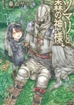 Somali to Mori no Kamisama