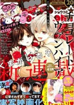 Máu của cậu chỉ thuộc về mình tớ...