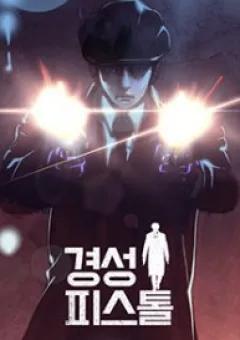 Súng Lục Vô Tâm