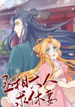 Thừa Tướng Đại Nhân Cầu Hưu Thê