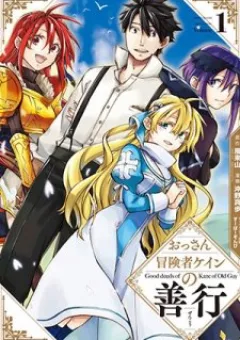 Ossan Boukensha Kein no Zenkou