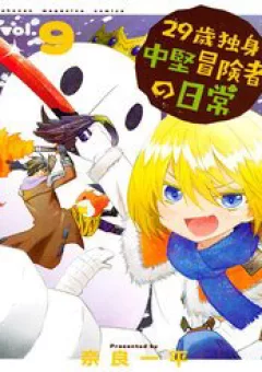 29-Sai Hitorimi Chuuken Boukensha No Nichijou