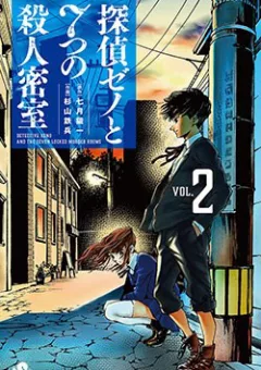 Detective Xeno and the Seven Locked Murder Rooms