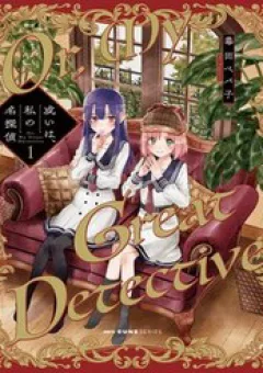 Aruiha, Watashi No Mei Tantei