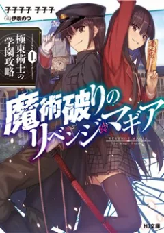 Majutsu Yaburi No Revenge Magia