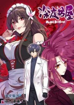 Thâm Dạ Thư Ốc