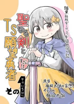 Anh hùng rút kiếm thánh và cái kết